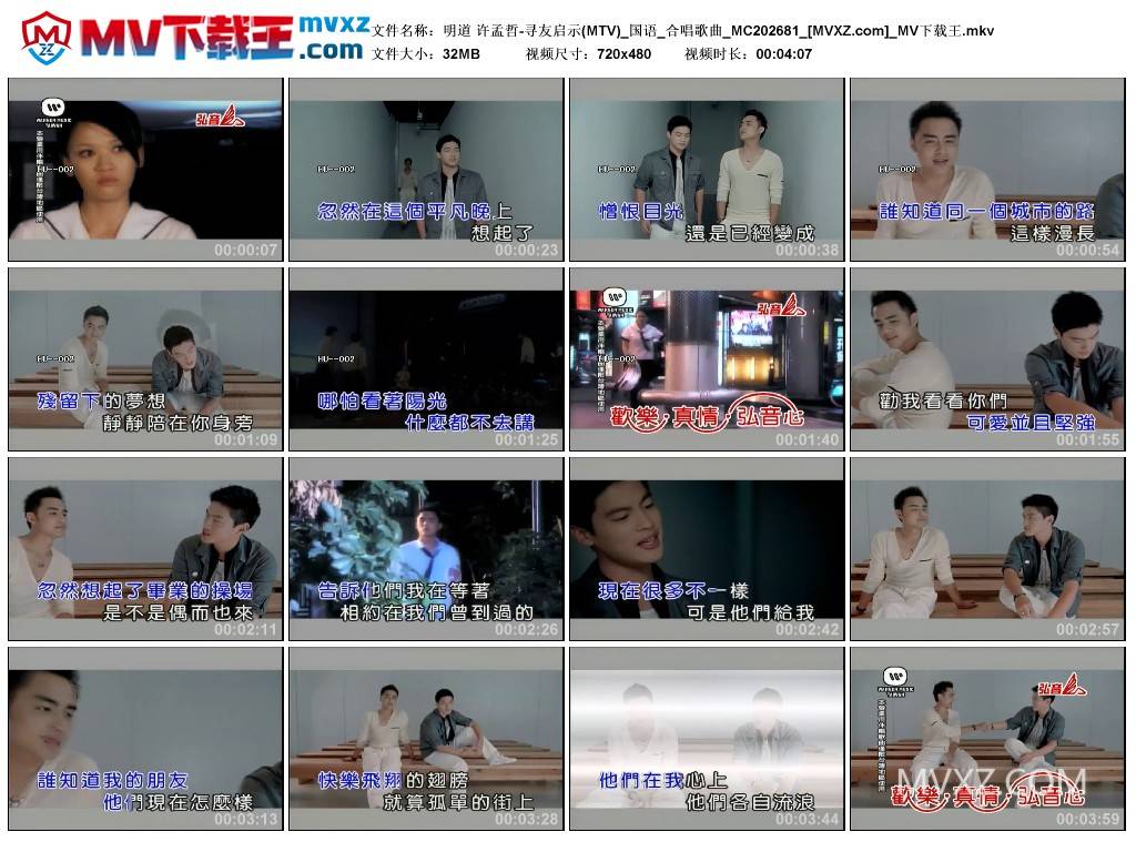 明道 许孟哲-寻友启示(MTV)_国语_合唱歌曲_MC202681
